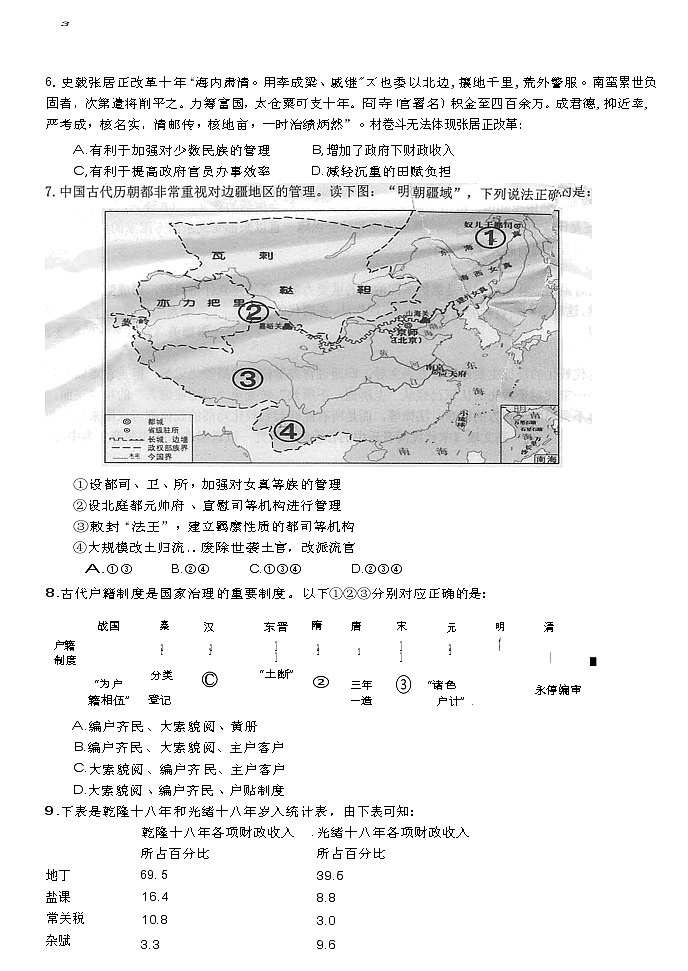 浙江省浙南名校联盟2022-2023学年高三上学期第一次联考历史学科试题02