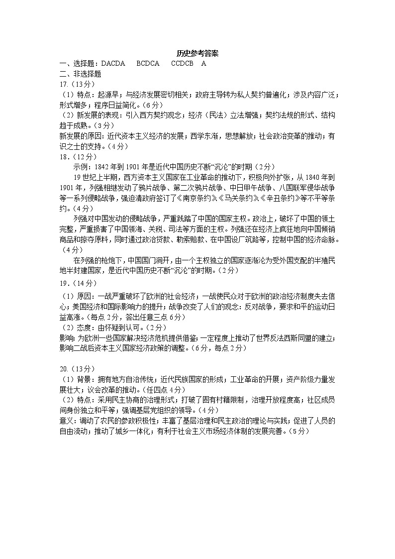 历史参考答案第1页