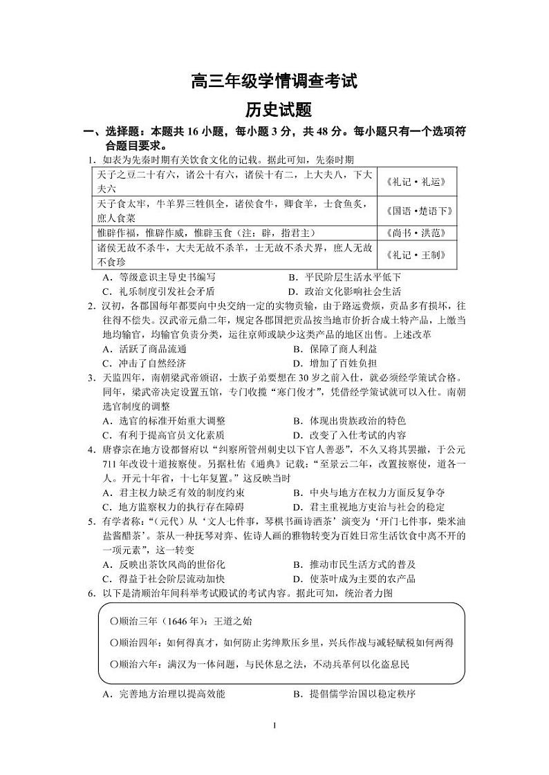 历史试卷(1)第1页