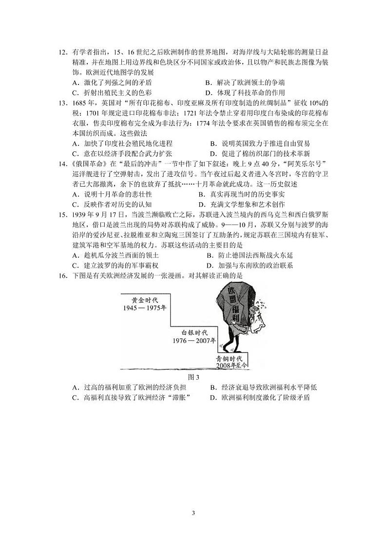 历史试卷(1)第3页