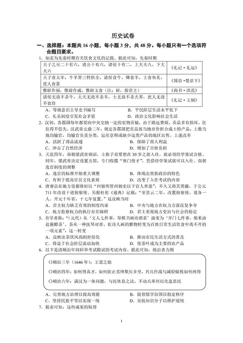历史试卷第1页