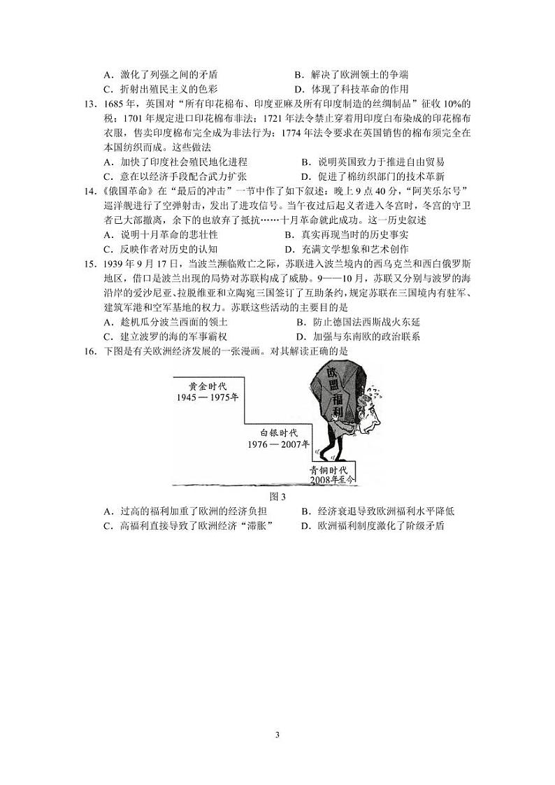 历史试卷第3页