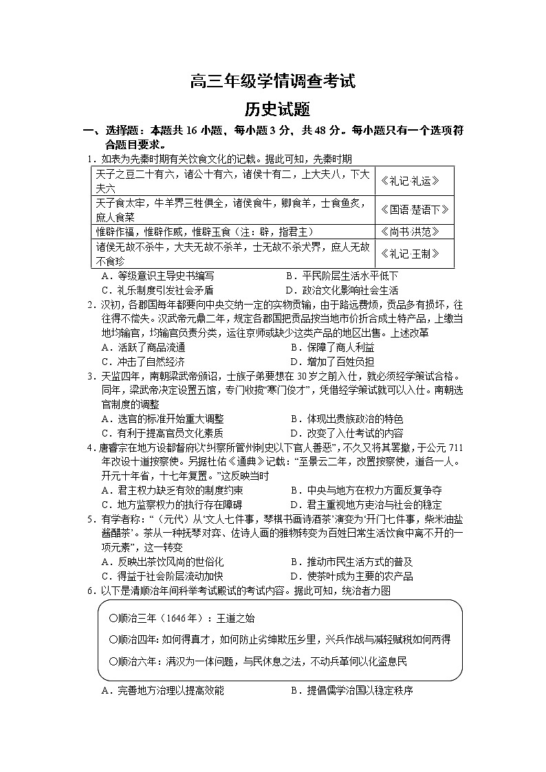 历史试卷(1)第1页