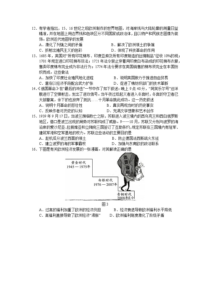 历史试卷(1)第3页