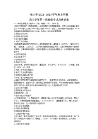 黑龙江省哈尔滨市第三中学2022-2023学年高三上学期第一次验收考试（9月）历史（Word版附答案）