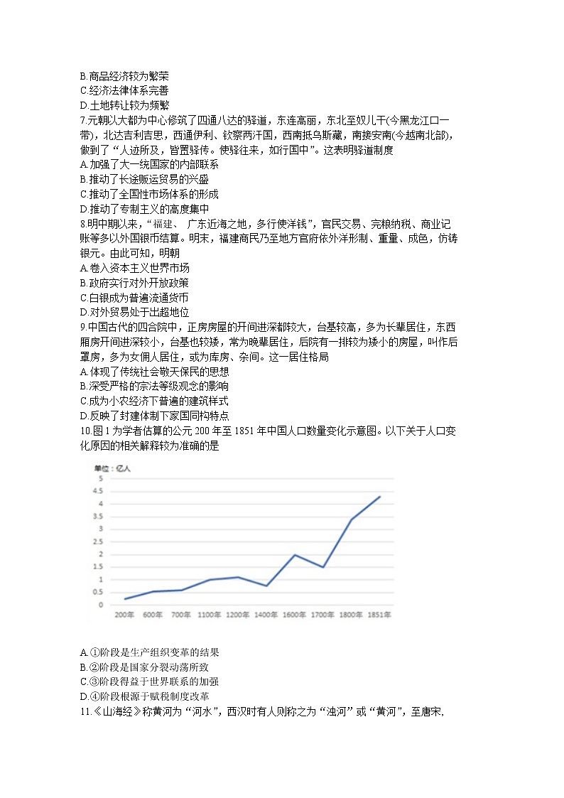 黑龙江省哈尔滨市第三中学2022-2023学年高三上学期第一次验收考试（9月）历史（Word版附答案）第2页