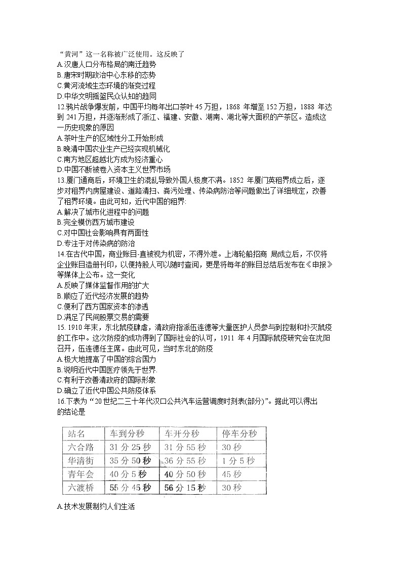黑龙江省哈尔滨市第三中学2022-2023学年高三上学期第一次验收考试（9月）历史（Word版附答案）第3页