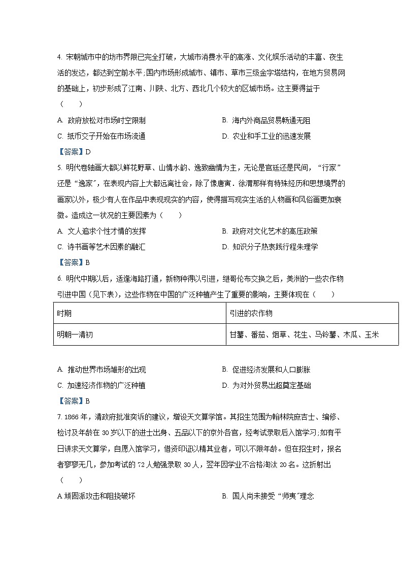 河北省邯郸市2023届高三上学期摸底考试历史（Word版附答案）第2页