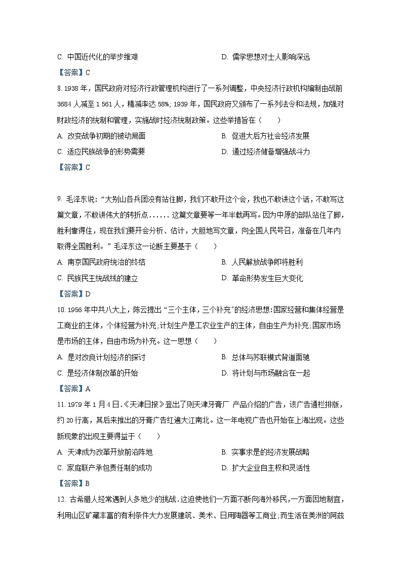 河北省邯郸市2023届高三上学期摸底考试历史（Word版附答案）第3页