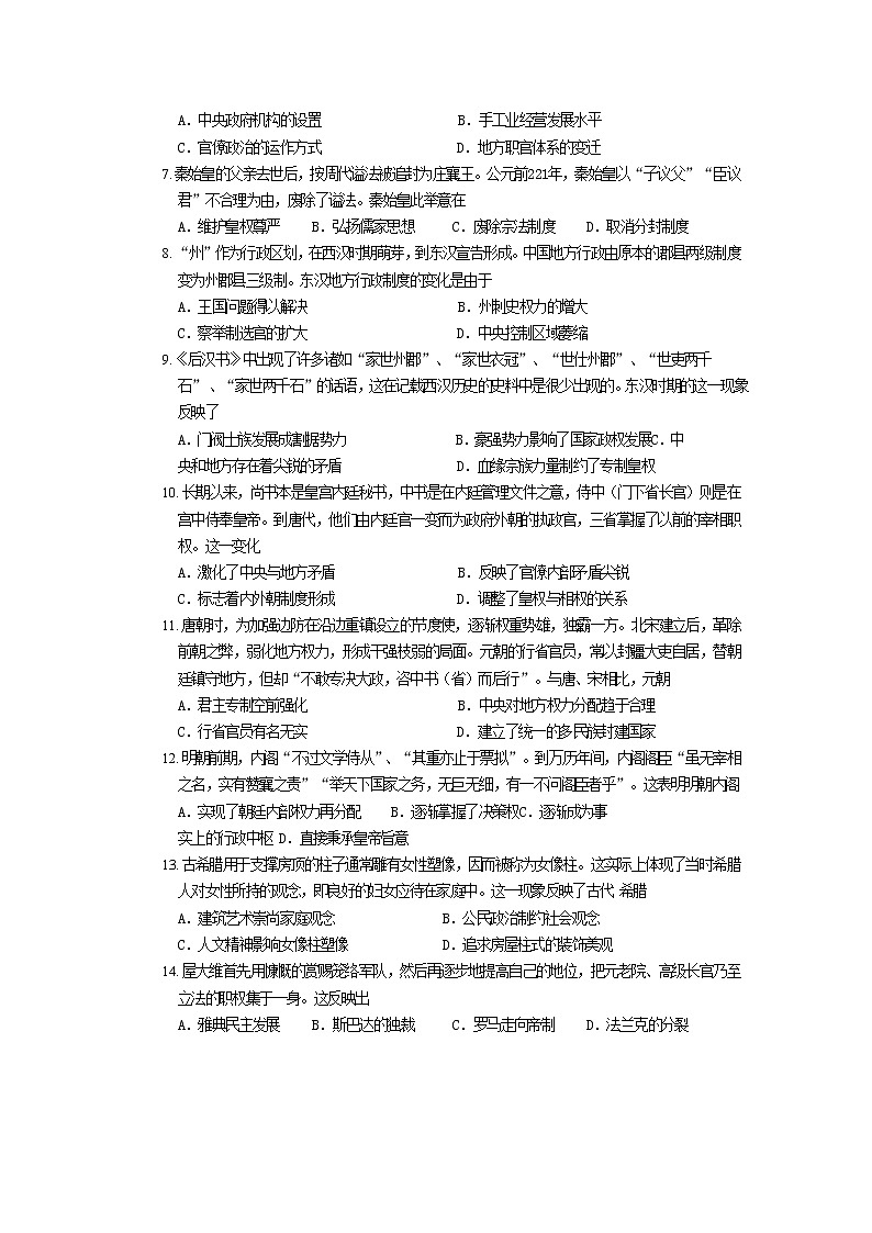 福建省福安市第一中学2022-2023学年高二上学期第一次月考试题历史（Word版附答案）02