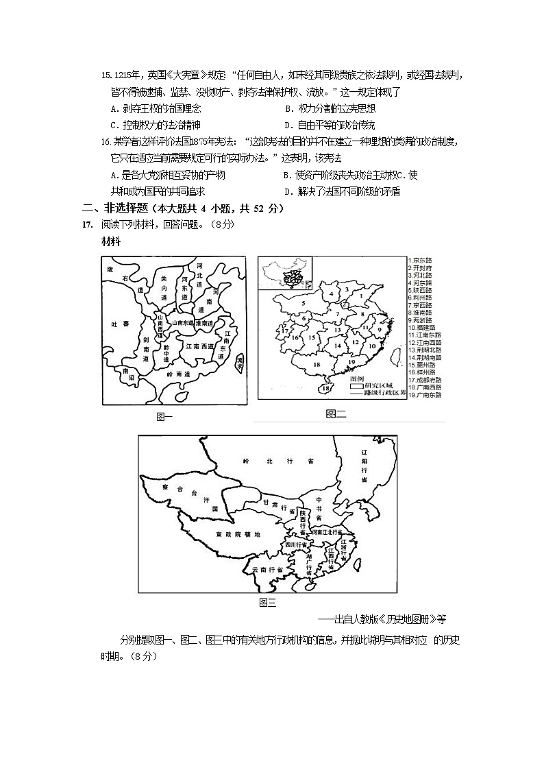 福建省福安市第一中学2022-2023学年高二上学期第一次月考试题历史（Word版附答案）03