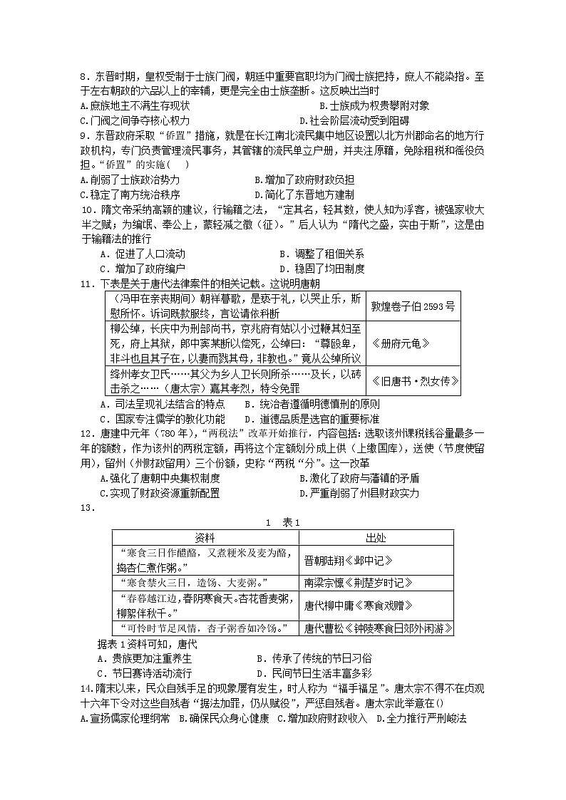 福建省龙岩第一中学2022-2023学年高三上学期第一次月考试题历史（Word版附答案）第2页