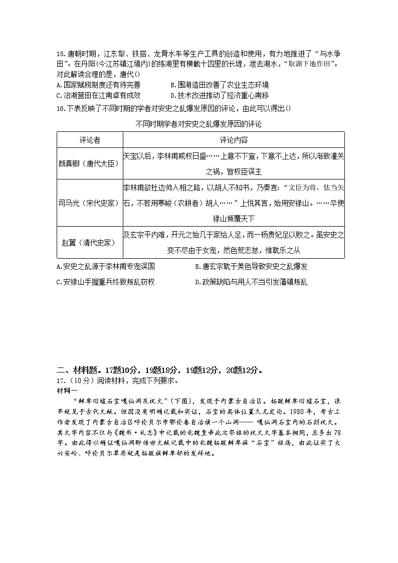 福建省龙岩第一中学2022-2023学年高三上学期第一次月考试题历史（Word版附答案）第3页