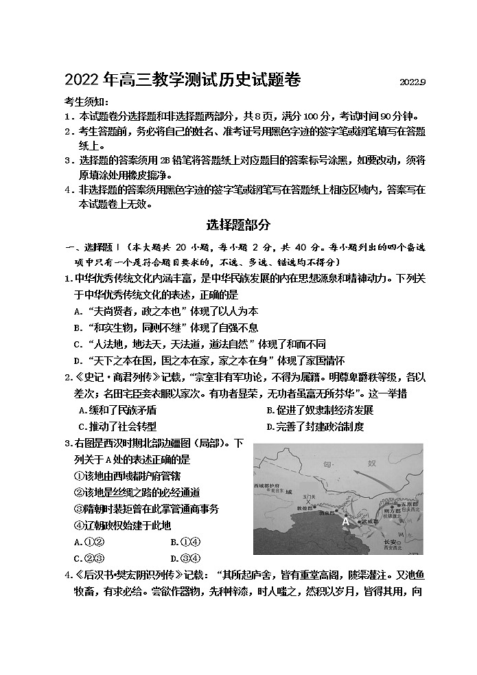 浙江省嘉兴市2023届高三上学期9月联考历史试题（Word版附答案）第1页
