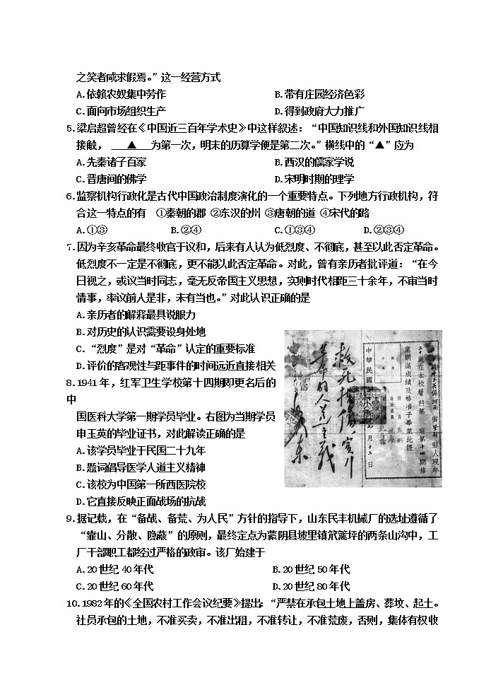浙江省嘉兴市2023届高三上学期9月联考历史试题（Word版附答案）第2页