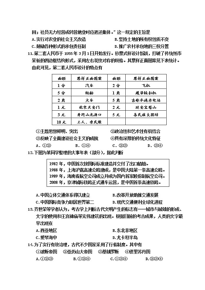 浙江省嘉兴市2023届高三上学期9月联考历史试题（Word版附答案）第3页