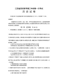 江苏省百校联考2022-2023学年高三上学期第一次考试历史（Word版附答案）