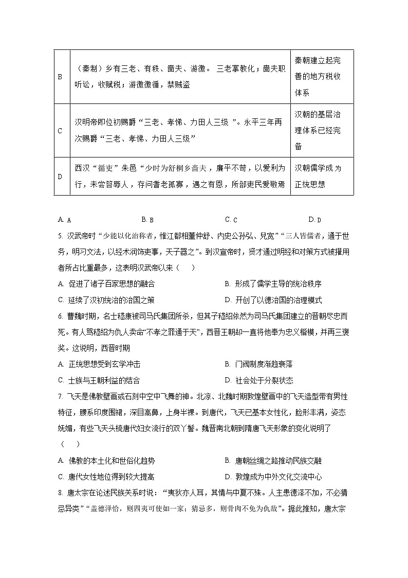 吉林省吉林市永吉县第四中学2023届高三上学期9月月考历史试题（Word版附答案）02