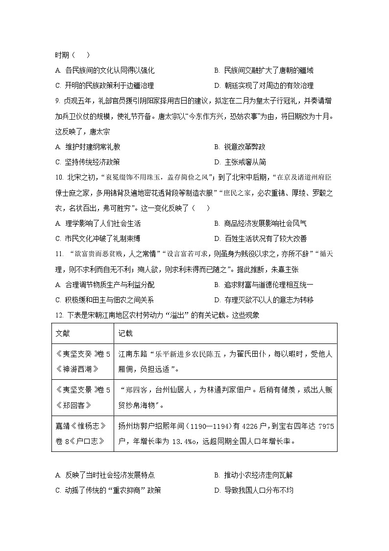 吉林省吉林市永吉县第四中学2023届高三上学期9月月考历史试题（Word版附答案）03