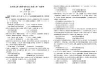 江西省五市九校2022届高三上学期第一次联考历史试题（Word版附答案）