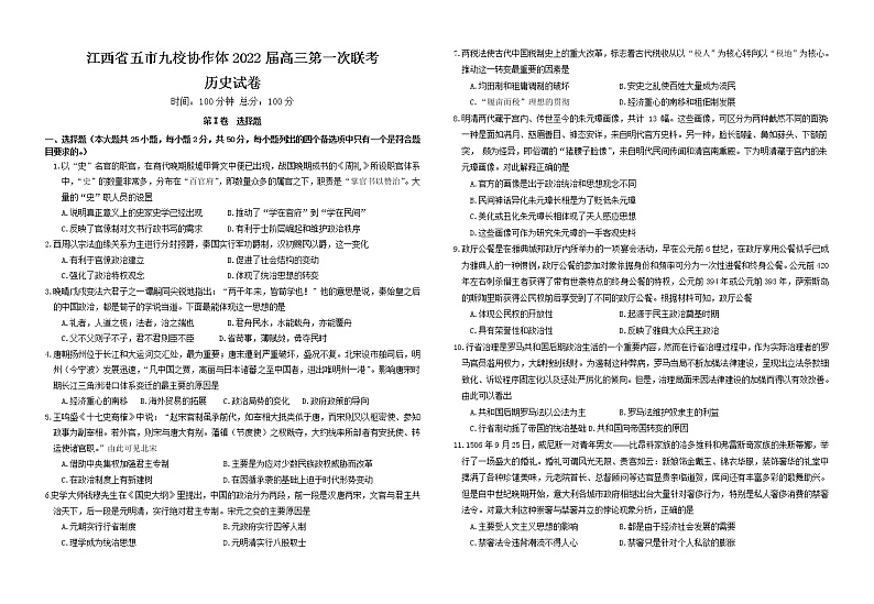 江西省五市九校2022届高三上学期第一次联考历史试题（Word版附答案）01