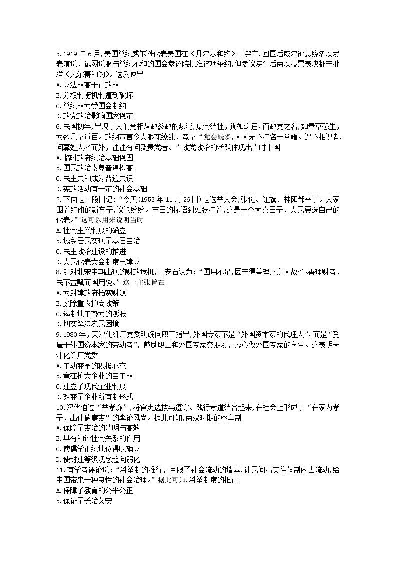 河南省豫北名校2022-2023学年高二年级上学期9月教学质量检测历史wrod版含答案第2页