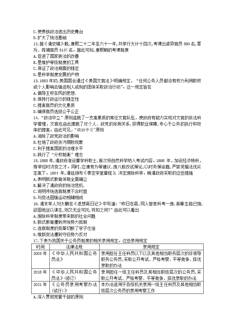 河南省豫北名校2022-2023学年高二年级上学期9月教学质量检测历史wrod版含答案第3页
