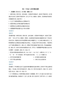 黑龙江省牡丹江市第二高级中学2023届高三上学期第一次阶段测试历史试题（Word版附答案）