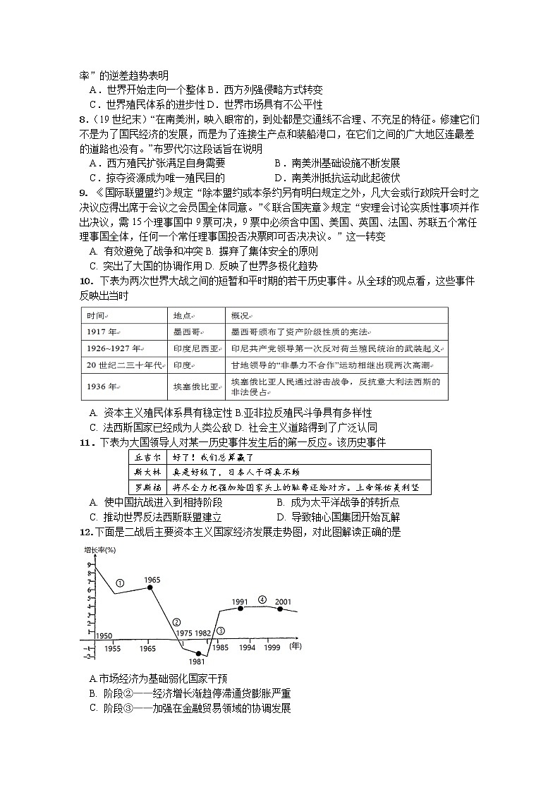 江苏省淮安市淮海中学2022-2023学年高二上学期第一次综合测试历史（Word版附答案）第2页