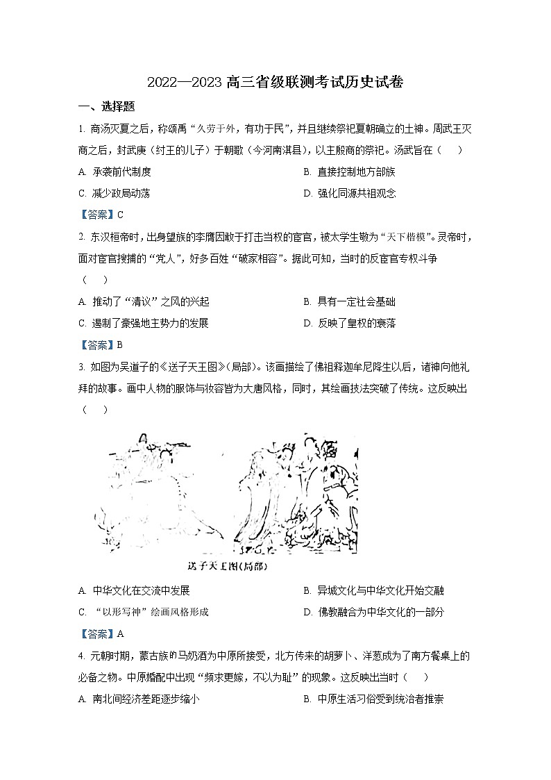 河北省省级联测2023届高三上学期第一次月考历史试题（Word版附答案）01