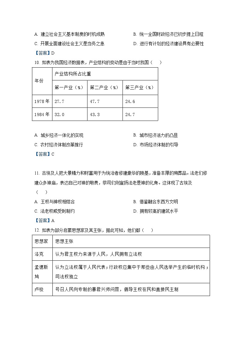 河北省省级联测2023届高三上学期第一次月考历史试题（Word版附答案）03