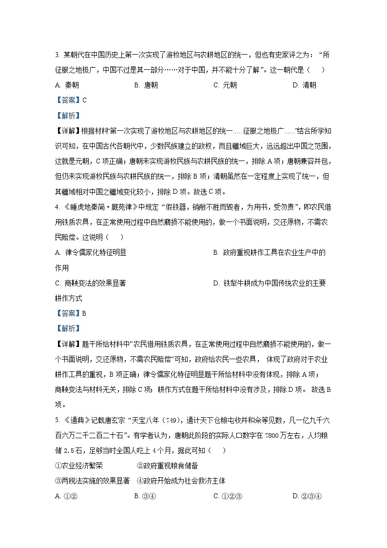 浙江省名校新高考研究联盟2023届高三上学期第一次联考历史试卷（Word版附解析）02