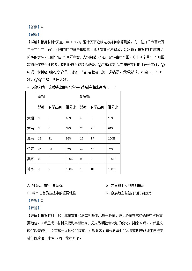 浙江省名校新高考研究联盟2023届高三上学期第一次联考历史试卷（Word版附解析）03