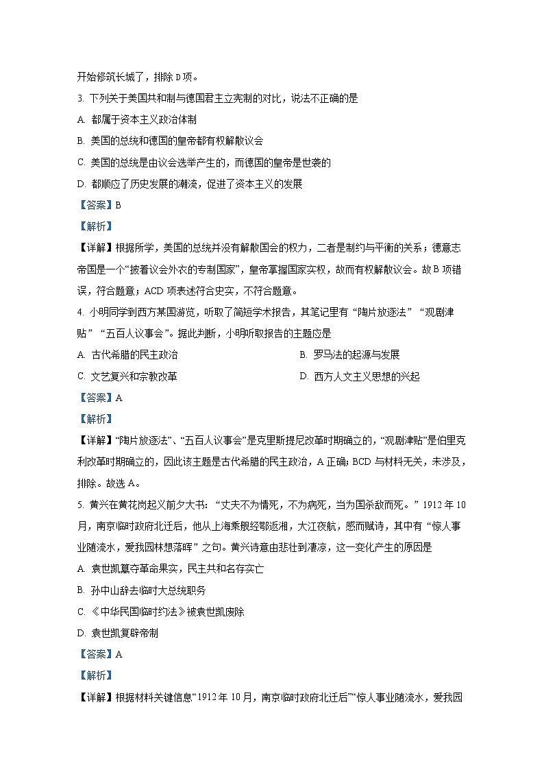湖南省长沙市中高级中学联考2022-2023学年高二上学期第一次月考历史试卷（Word版附解析）第2页