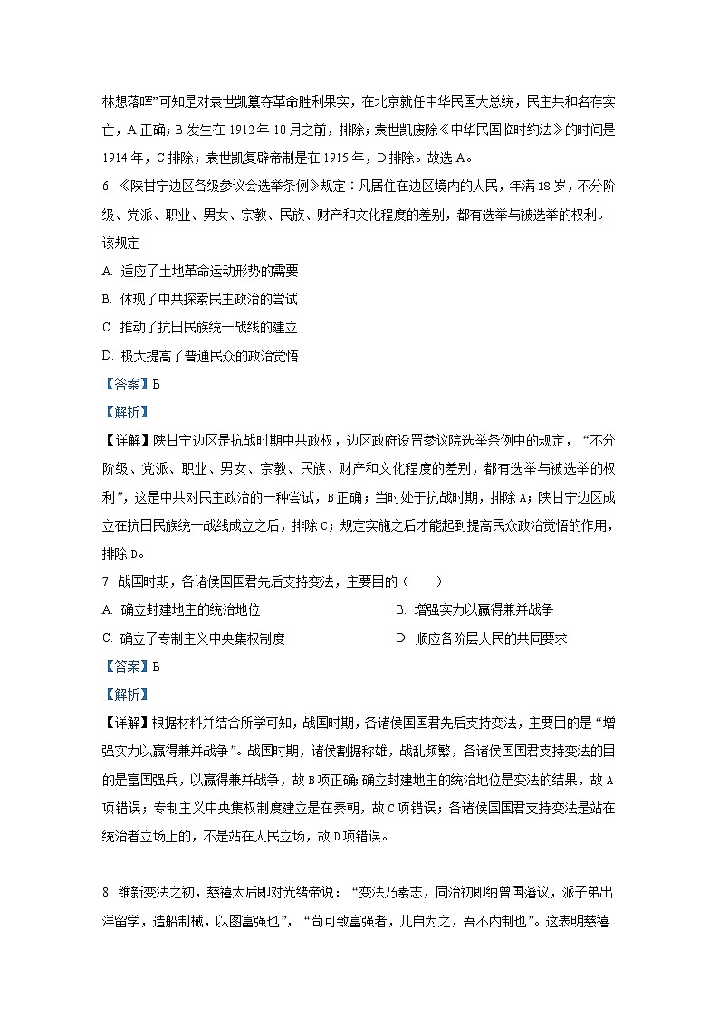 湖南省长沙市中高级中学联考2022-2023学年高二上学期第一次月考历史试卷（Word版附解析）第3页