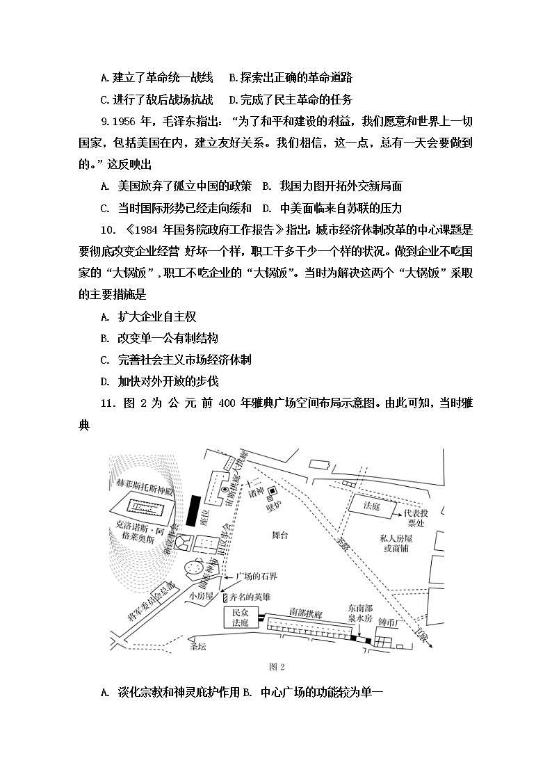 山东省名校联盟2022-2023学年高三上学期第一次学业质量联合检测历史试题（Word版附答案）第3页