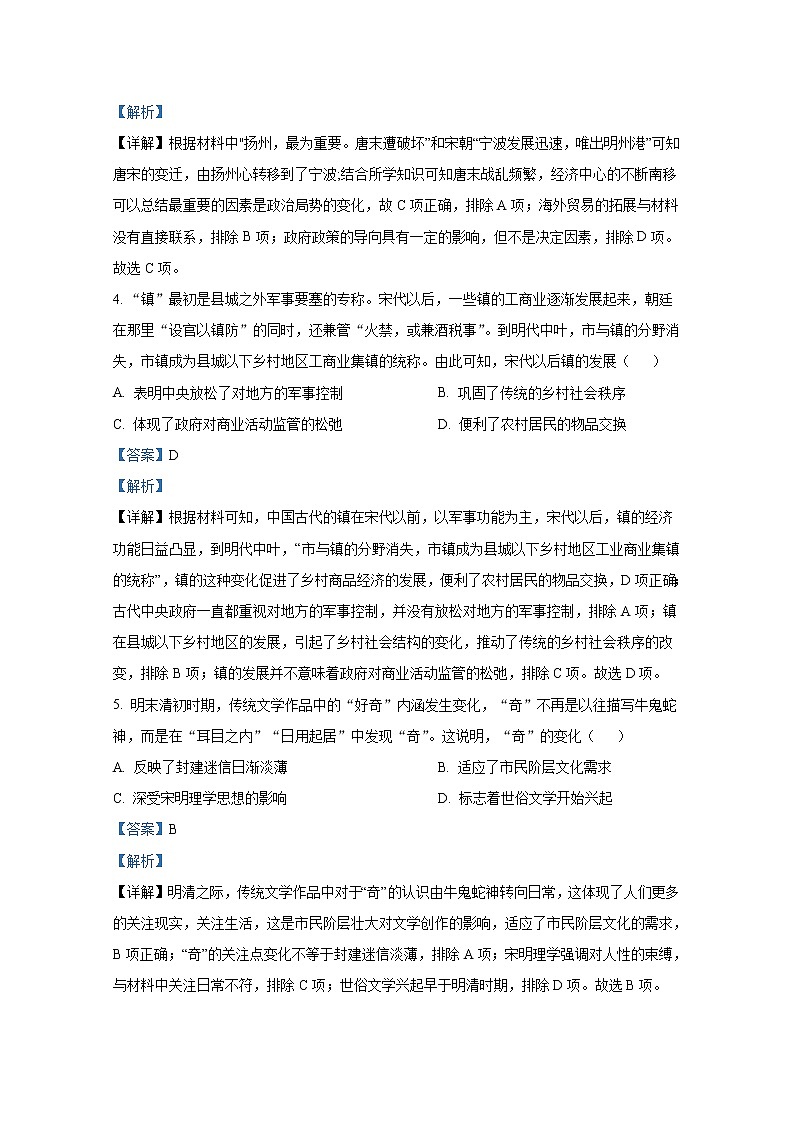 湖北省荆荆宜三校2022-2023学年高三上学期9月联考试题历史（Word版附答案）第2页
