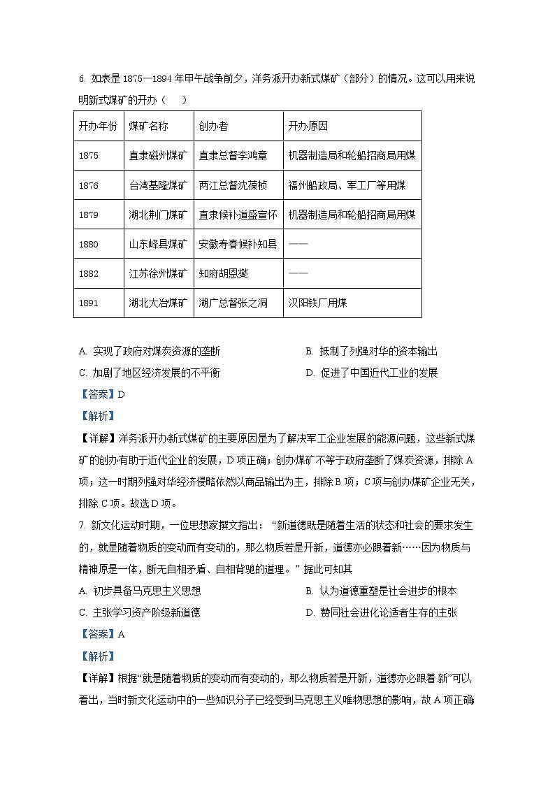 湖北省荆荆宜三校2022-2023学年高三上学期9月联考试题历史（Word版附答案）第3页