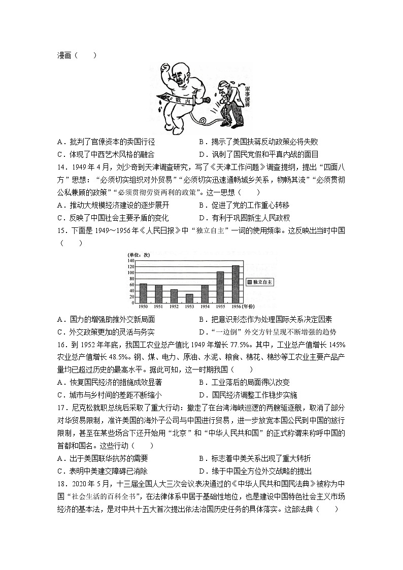 陕西省安康市2022届高三上学期9月联考历史试题（Word版附解析）03