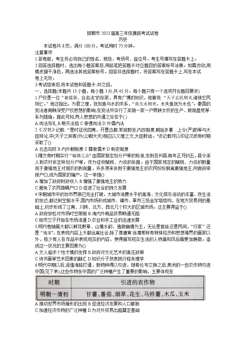 河北省邯郸市2023届高三上学期摸底考试历史试题（Word版附解析）01
