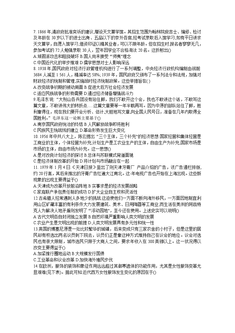 河北省邯郸市2023届高三上学期摸底考试历史试题（Word版附解析）02