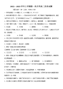 黑龙江省饶河县高级中学2022-2023学年高二上学期第一次月考历史试题