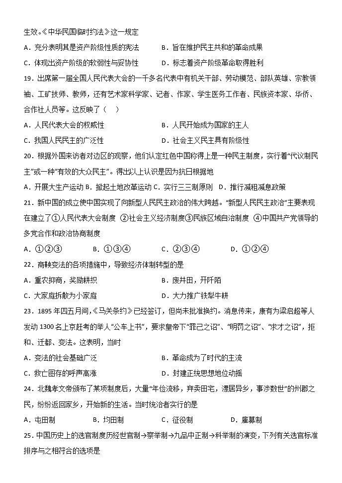黑龙江省饶河县高级中学2022-2023学年高二上学期第一次月考历史试题03