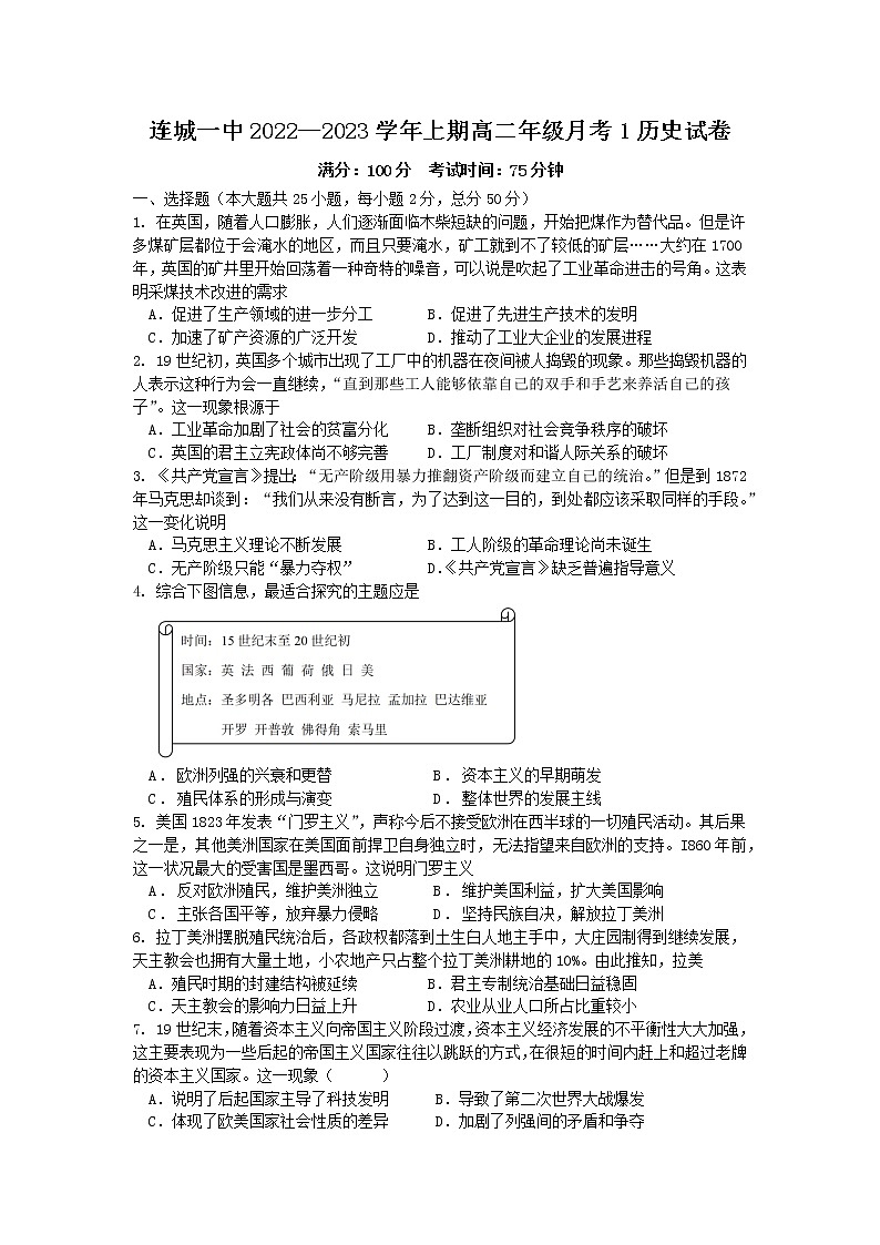 福建省连城县第一中学2022-2023学年高二上学期第一次月考历史试题第1页