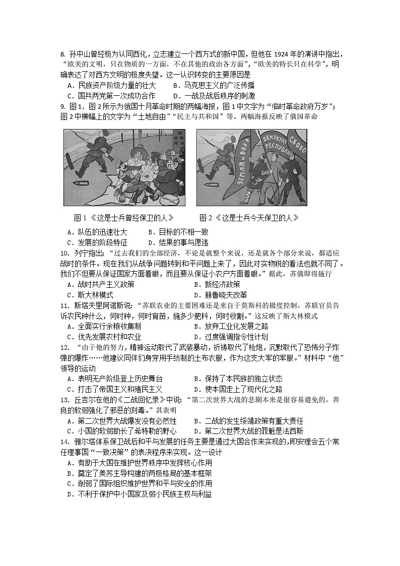 福建省连城县第一中学2022-2023学年高二上学期第一次月考历史试题第2页