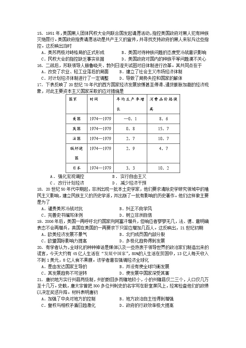 福建省连城县第一中学2022-2023学年高二上学期第一次月考历史试题第3页