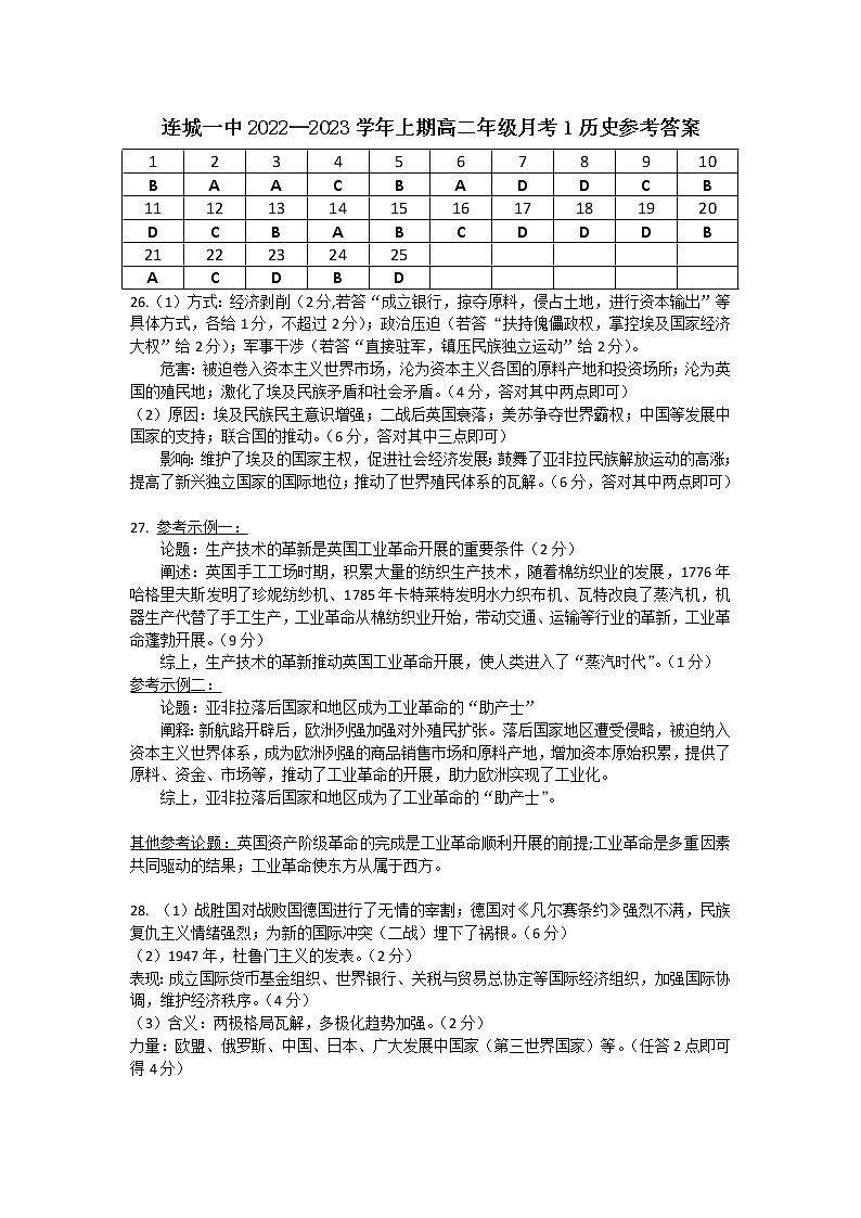 连城一中2024届高二（上）月考1--历史答案第1页
