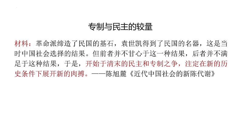 2023届高三历史一轮复习第20课 北洋军阀统治时期的政治、经济与文化课件07