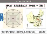 2022-2023学年高中历史统编版（2019）选择性必修一.第11课 中国古代的民族关系与对外交往 课件