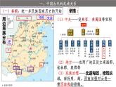 2022-2023学年高中历史统编版（2019）选择性必修一.第11课 中国古代的民族关系与对外交往 课件